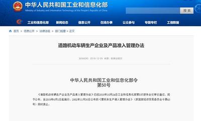 鼓勵代工合作，優化準入管理——《道路機動車輛生產企業及產品準入管理辦法》發布