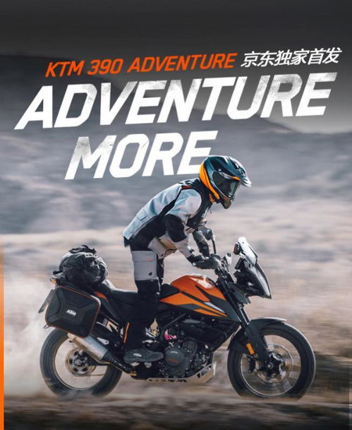 摩托車分類指南與新年潮禮 KTM京東獨家首發(fā)